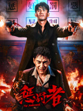 惩罚者海报
